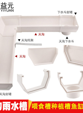 PVC水槽天沟160 200方形接屋檐雨水槽排水接头管件雨棚槽种植鱼缸
