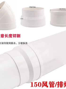 pvc管加厚150风油烟机排烟管排风新风管弯头变径接头三通200转150