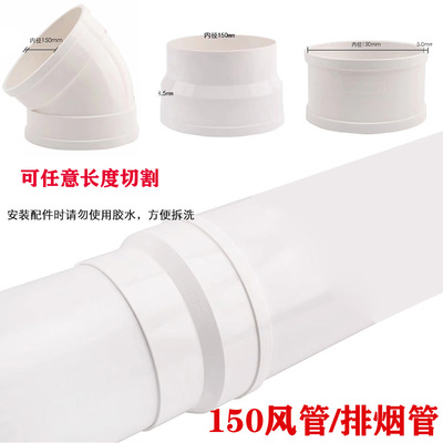 150PVC管新风管排烟管变径弯头