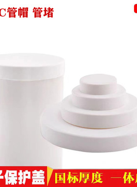 pvc管保护盖管帽管堵头排水管扁管帽50 75 110 160闷子封口管帽