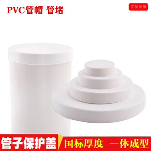 pvc管保护盖管帽管堵头排水管扁管帽50 75 110 160闷子封口管帽