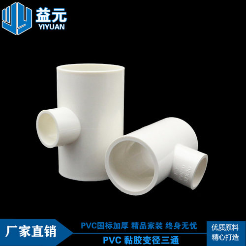 pvc接头给水管异径三通