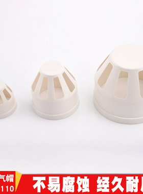 PVC排水管透气帽 50 75 110 排水管配件管件pvc