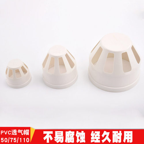 PVC排水管透气帽 50 75 110 排水管配件管件pvc