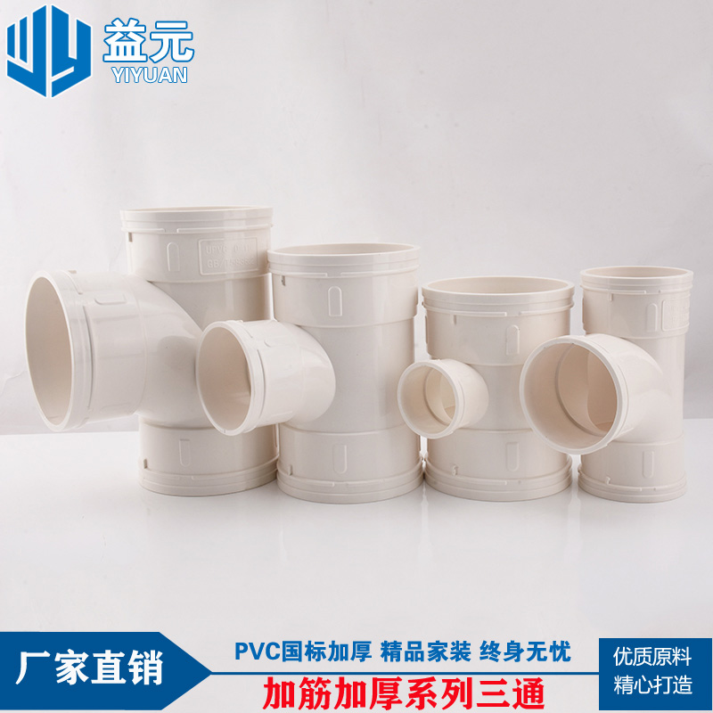 PVC三通 接头排水管顺水 异变径下配件75 110加筋条三通加厚