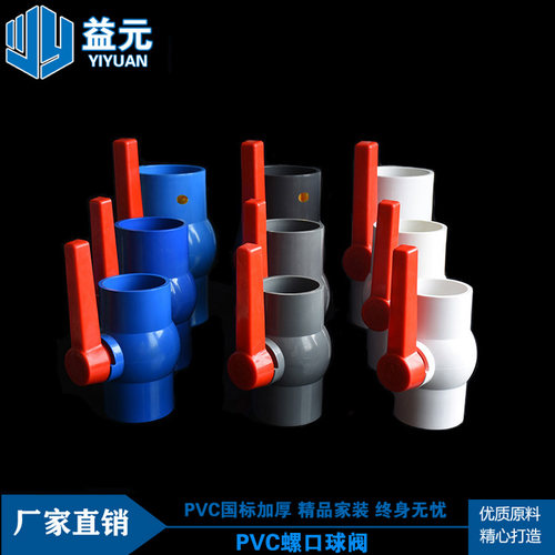 pvc球阀开关给水管
