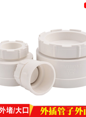 塑胶pvc排水堵头配件50.75.110.160外堵下水管堵管件