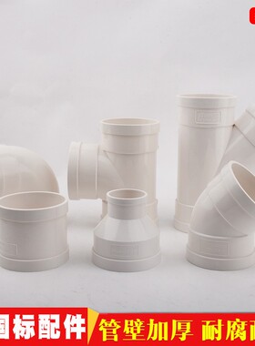PVC90 125排水管件直接 弯头 三通 变径125*110接头 国标加厚配件