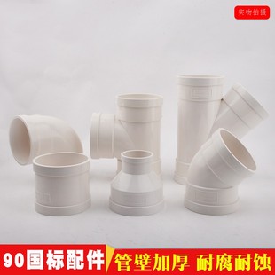 PVC90 125排水管件直接 弯头 三通 变径125*110接头 国标加厚配件