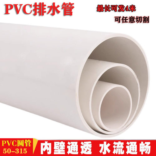 140PVC排水管落水管加厚塑料管