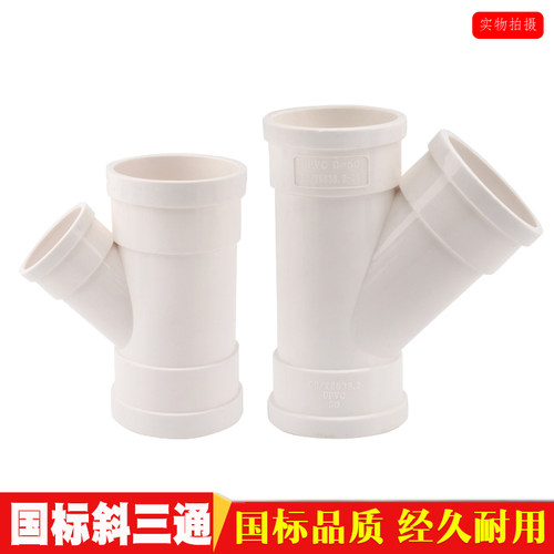 pvc国标507511045件排污管斜三通