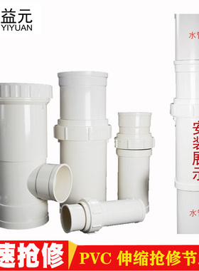 PVC110抢修伸缩节管道修复改造75补漏片快速接头排水加长拉伸神器