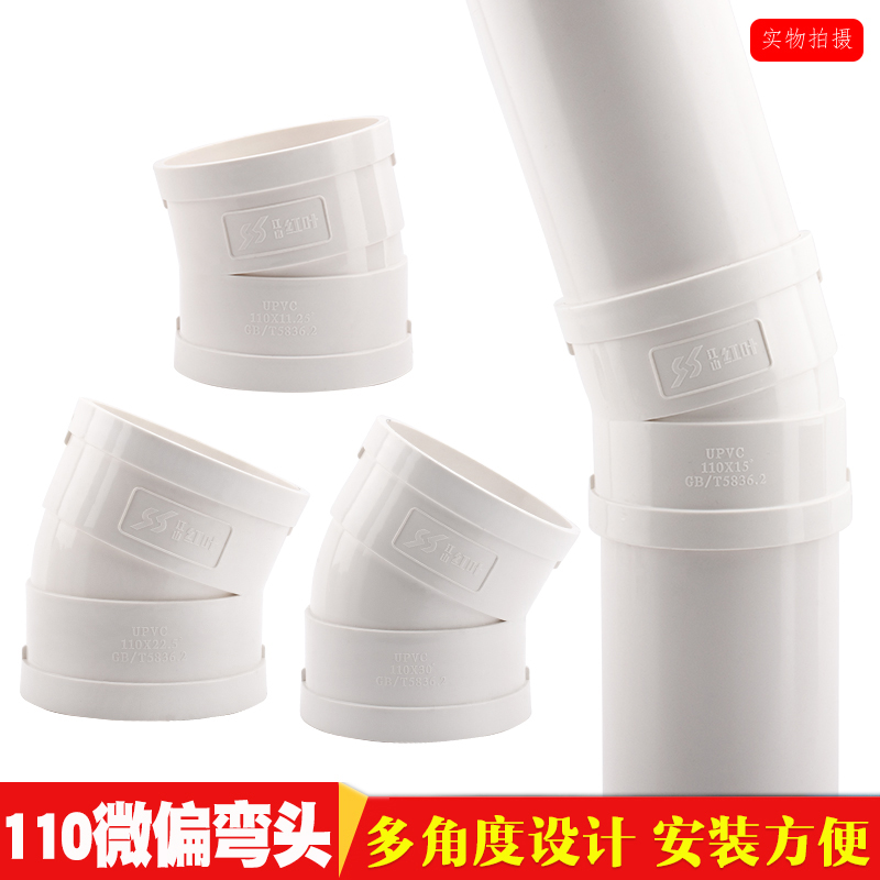 PVC微偏弯头偏置弯50 75 110 11.25度15度22.5度30度下水管配件_虎窝淘