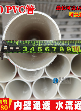 80 PVC管 排水管 风管  外径8公分 UPVC排污 8厘米新风管 可发4米