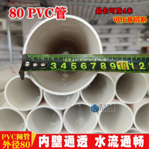 80 PVC管 排水管 风管  外径8公分 UPVC排污 8厘米新风管 可发4米