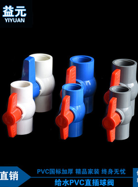 PVC球阀 阀门 开关 螺口 给水管20 25 32 40 50 63 75 90 110 160
