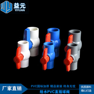 PVC球阀 阀门 开关 螺口 给水管20 25 32 40 50 63 75 90 110 160