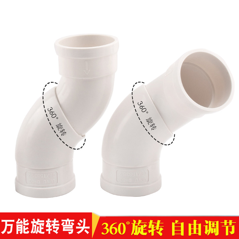 加厚PVC旋转弯头可360旋转万能管箍排水管件下水配件接头