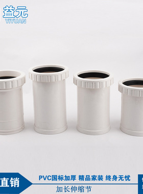 pvc加长伸缩节螺纹伸缩接同层排水下水管直接50 75 110直节活接
