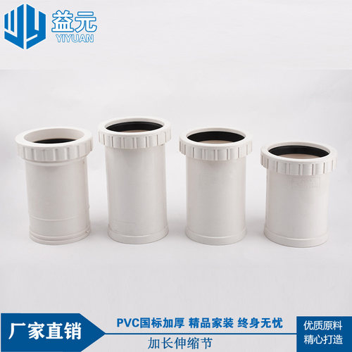 pvc加长伸缩节螺纹伸缩接同层排水下水管直接50 75 110直节活接