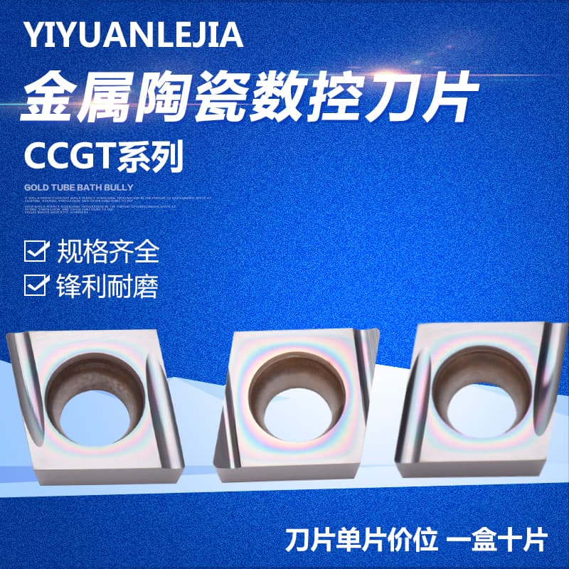 四方形CCGT金属陶瓷刀片涂层款