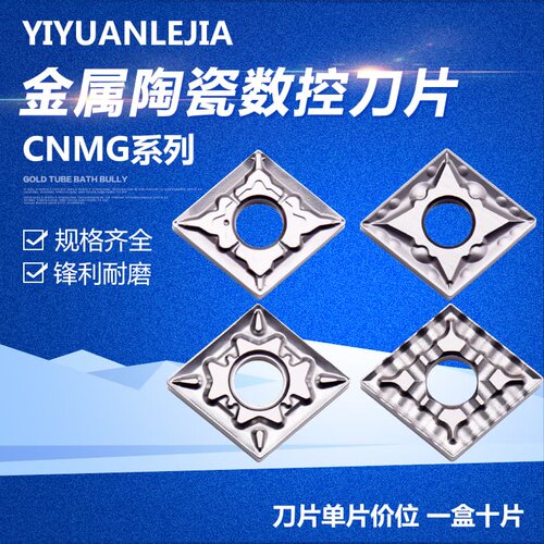 CNMG120408金属陶瓷菱形数控刀片