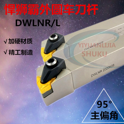 悍狮霸数控刀杆95度端面外圆车刀杆DWLNR2525m08机夹刀杆车床刀具