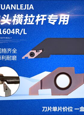 汽车球头横拉杆专用刀片
