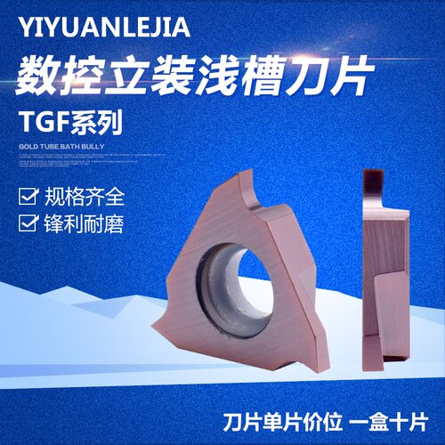 数控浅槽卡簧槽切刀片TGF32R