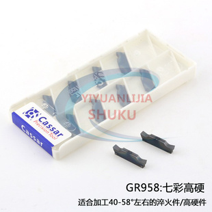 GR528 卡赛Cassar精磨槽刀片MGG200 GR958 500 300 GR928 400 250