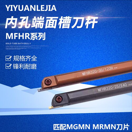 内孔端面切槽刀MFHR216-20/140