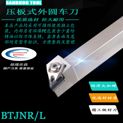 三韩大压板外圆车刀杆BTJNR