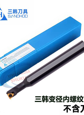 三韩刀杆内螺纹变径刀杆大小头挑丝刀SNR0008K08/10K11/12M11-A16