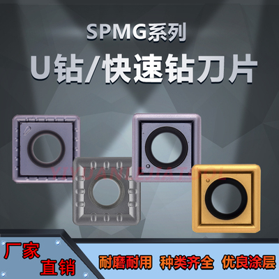 U钻刀片SP加硬SPMG050204/060204/070408/1104快速钻头暴力钻刀片