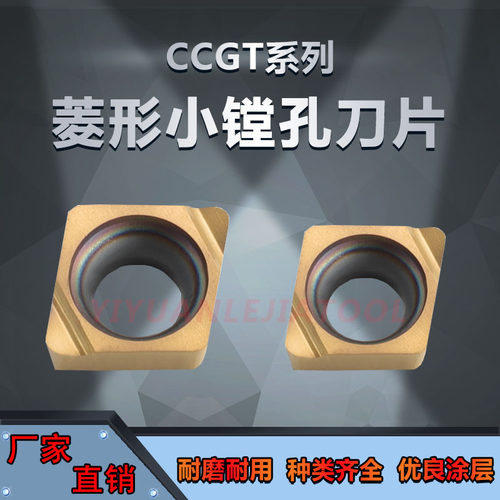 镗孔刀片小内孔刀片 CCGT030102/040104L-F替换TN60 金属陶瓷涂层