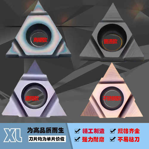 22UID-60三角形螺纹铣刀片数控