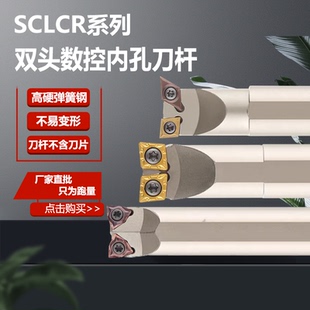 SWLNR04H内孔车刀杆 SCLCR09H 弹簧钢双头牛角镗孔车刀杆S20R