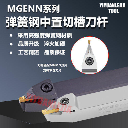 中置短刃切槽刀定做MGENN