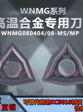 替代肯纳KC5010 数控桃型六角刀片 WNMG080404-MS/MP 淬火件通用