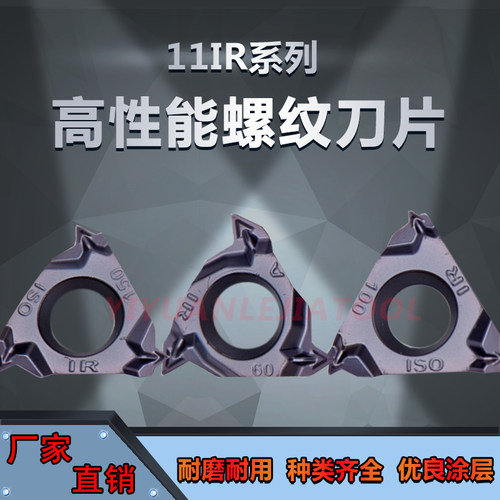 11IR 1.5ISO 高性能内螺纹刀片1.0 1.25 ISO A60 加工不锈钢 钢件