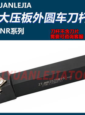 93度外圆大压板车刀ZTJNR2020K16/2525M16替代益诠ETJNR2020K16
