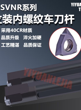 立装内螺纹刀杆SVNR0016N16/0020R16 立装螺纹刀片 TT32L/TTX32L