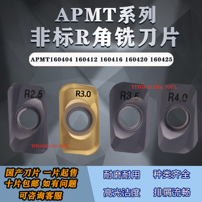 非标R角铣刀片APMT160404 160412 160416 160420 160425 160430