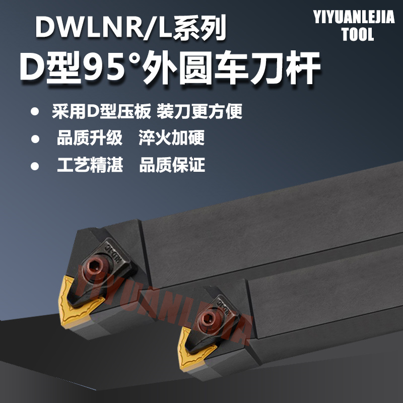 D型压板95度外圆刀杆桃型DWLNR