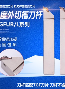 45度切槽刀杆KTGFUR1616H16/2020K16-45 KTGFL2525M16-45外槽刀杆