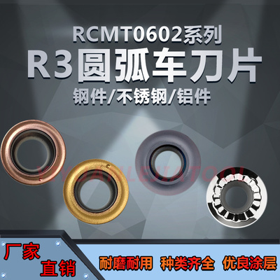 R3圆弧车刀片球头圆头成型数控刀片RCMT0602MO不锈钢钢件铜铝用