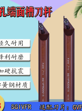 数控内孔小径端面槽刀杆弹簧钢材质SGIVFR16N16/20Q16配GVFR刀片