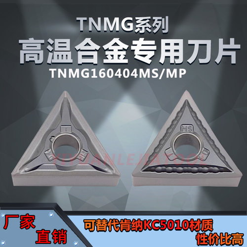 替代肯纳KC5010三角形车刀片TNMG