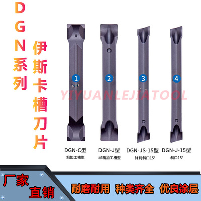 伊斯卡同款切槽刀片DGR/DGN