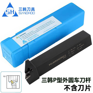 三韩P型杠杆外圆刀杆高精度DNMG车刀PDJNR/L2020K1504/2525M1506